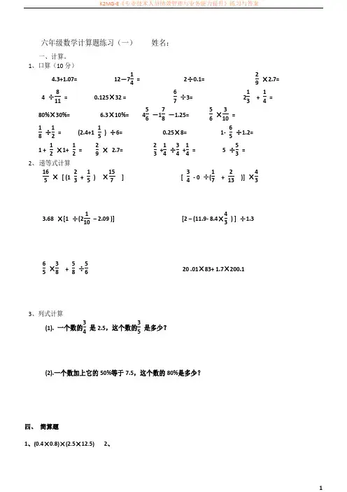 六年级数学计算题大全