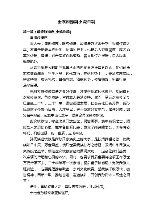 重修族谱序[小编推荐]