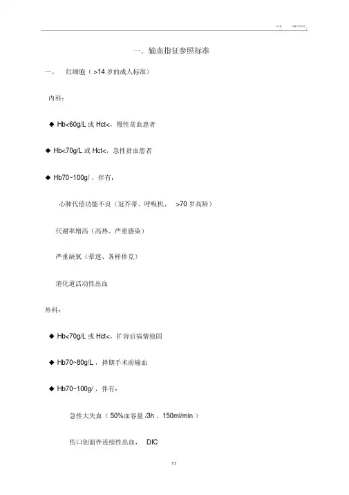 输血适应症及评估模版