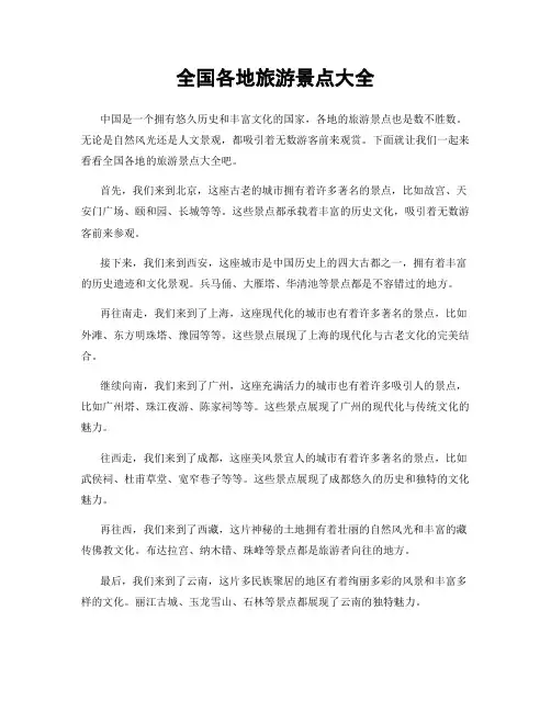 全国各地旅游景点大全