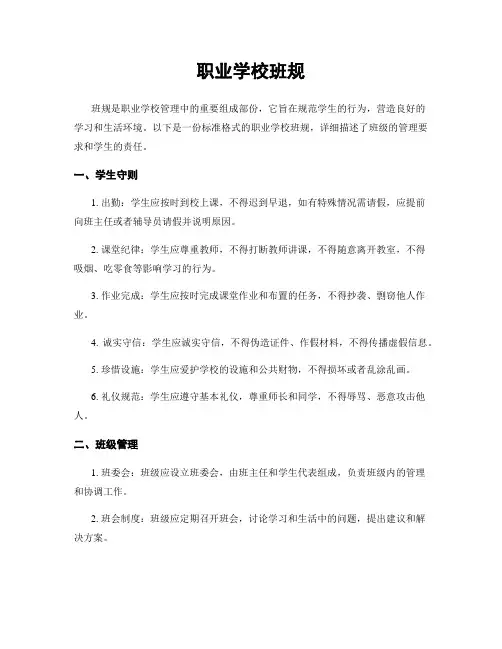 职业学校班规
