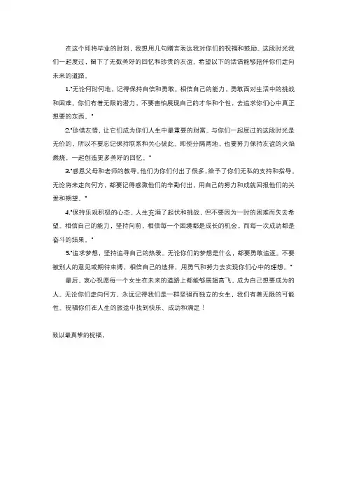 同学录毕业赠言女生