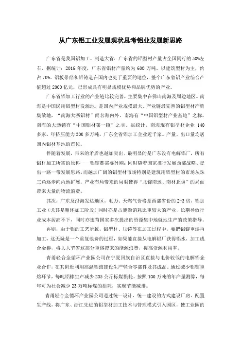 从广东铝工业现状思考铝业发展新思路
