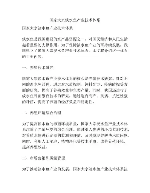 国家大宗淡水鱼产业技术体系