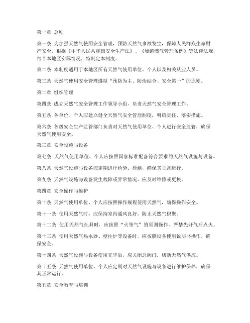 安全天然气管理制度