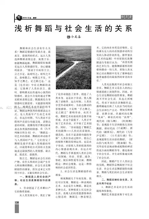 浅析舞蹈与社会生活的关系