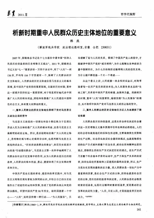 析新时期重申人民群众历史主体地位的重要意义