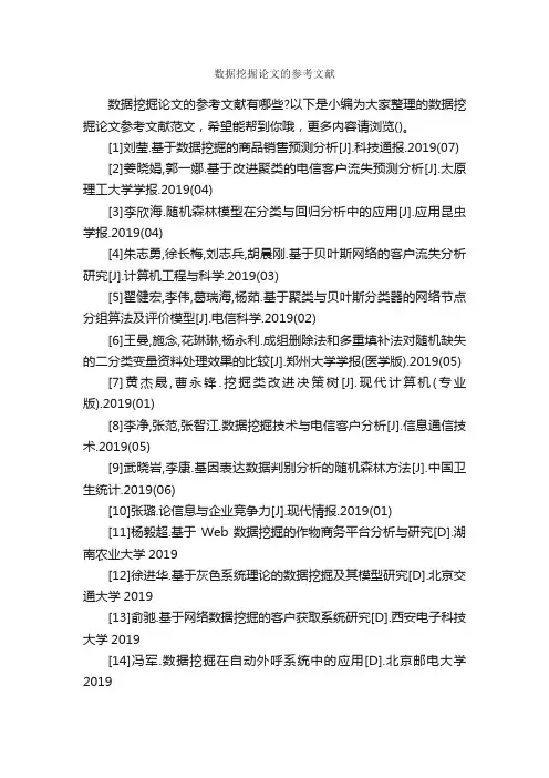 数据挖掘论文的参考文献_论文格式_