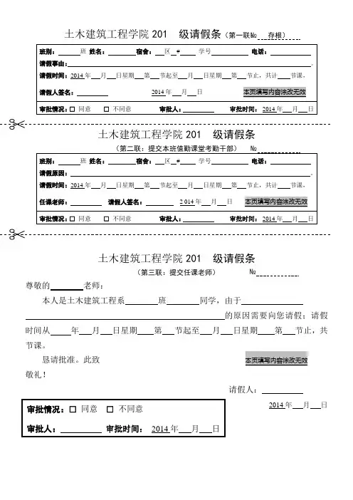 土建学院学生课堂请假条版