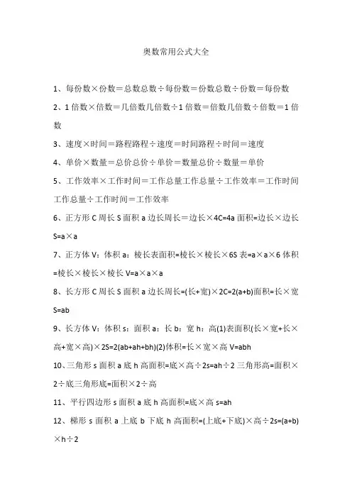 小升初奥数常用公式大全