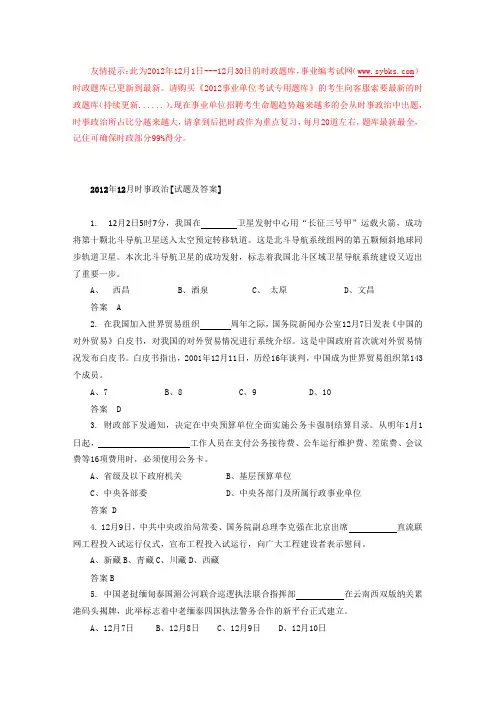 2012年12月时事政治试题及答案