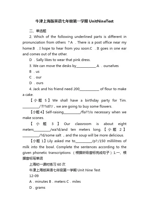 牛津上海版英语七年级第一学期UnitNineTest