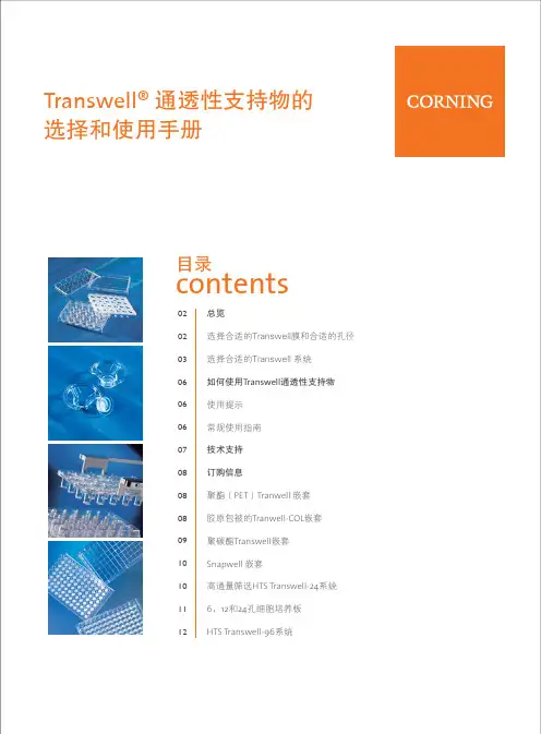 Transwell 说明书
