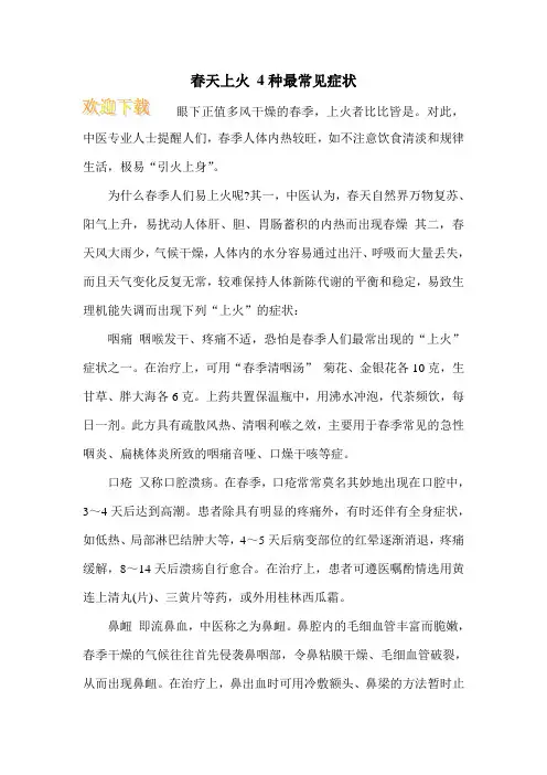 春天上火 4种最常见症状