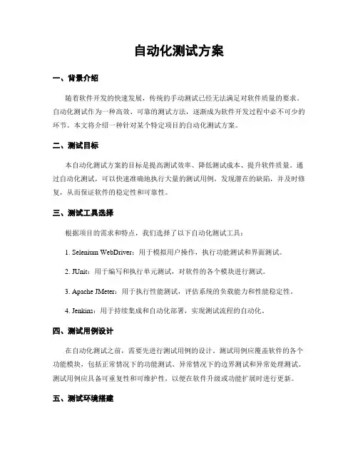 自动化测试方案