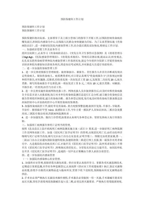 预防保健科工作计划