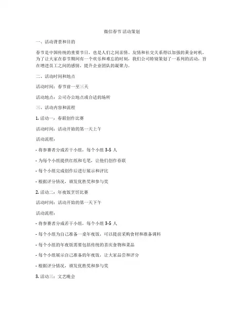 微信春节 活动策划
