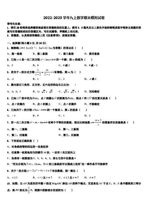 2022年四川省成都市锦江区九年级数学第一学期期末考试试题含解析