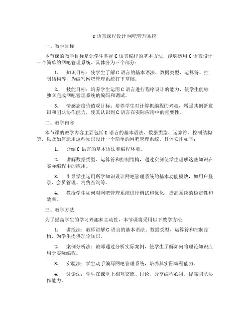 c语言课程设计网吧管理系统