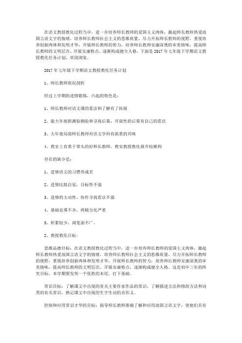2017年七年级下学期语文教学工作计划