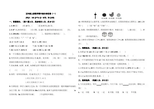 期中综合培优卷(第1-4单元)(试题)-2024-2025学年五年级上册数学人教版