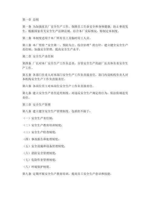 生产安全管理制度家具厂