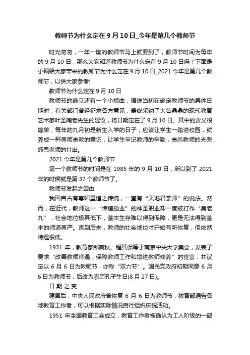教师节为什么定在9月10日_今年是第几个教师节