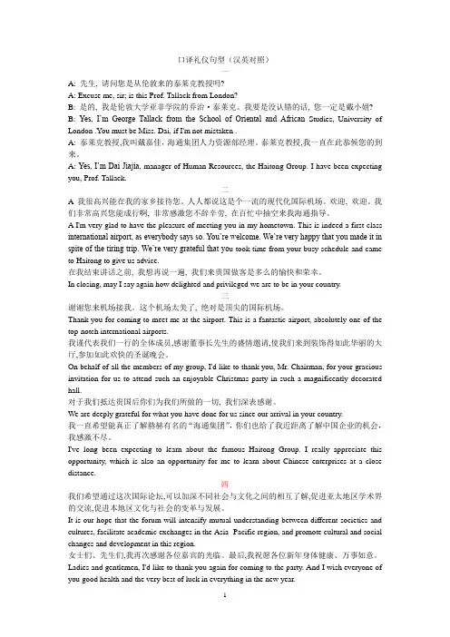 翻译课 口译礼仪句型