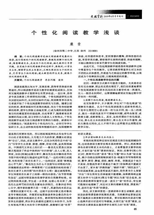 个性化阅读教学浅谈