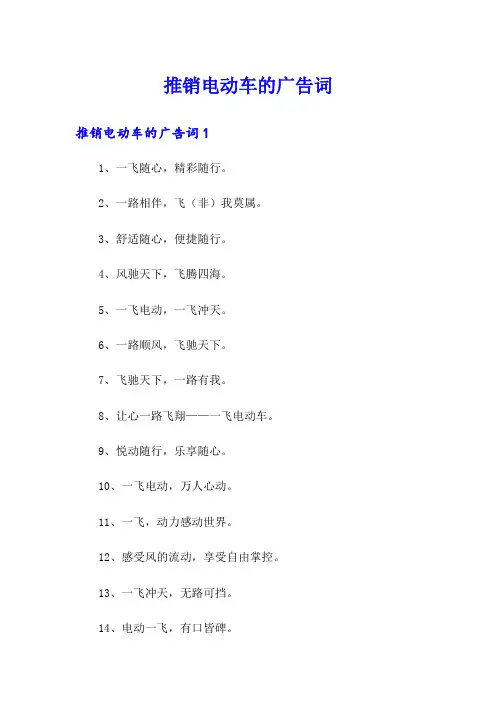 推销电动车的广告词