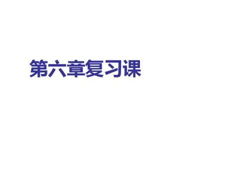 初一数学最新课件-第六章平面图形的认识(一)小结与思考 精品