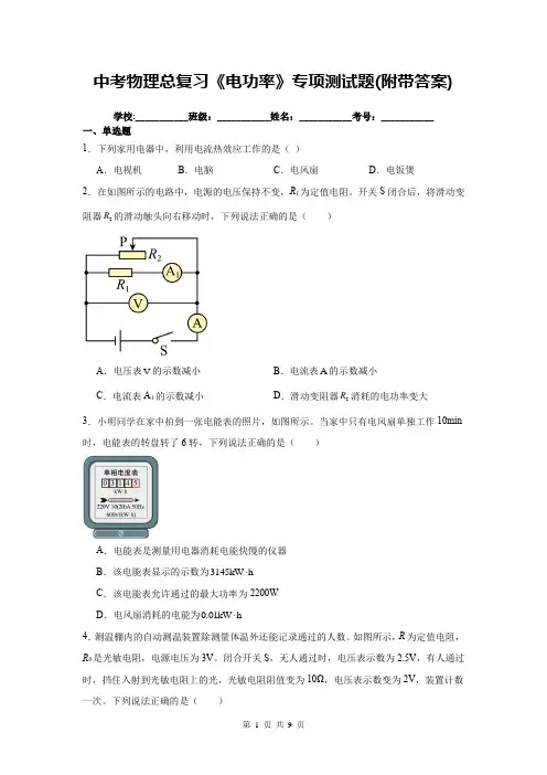 中考物理总复习《电功率》专项测试题(附带答案)