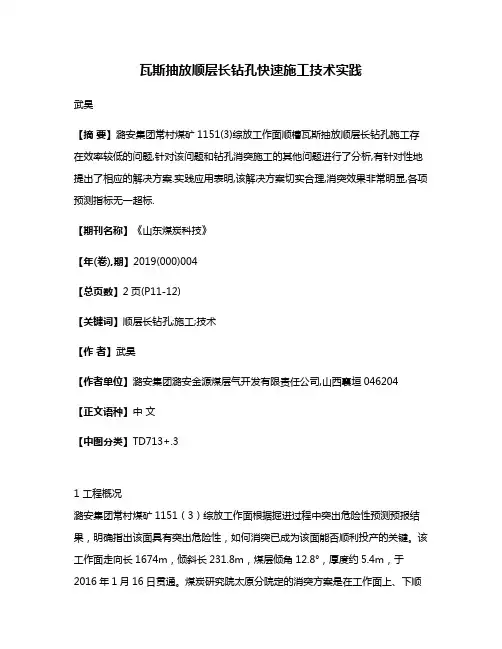瓦斯抽放顺层长钻孔快速施工技术实践