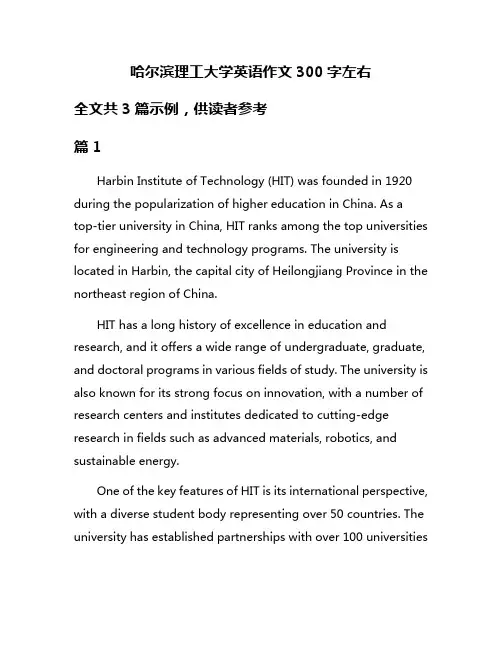 哈尔滨理工大学英语作文300字左右