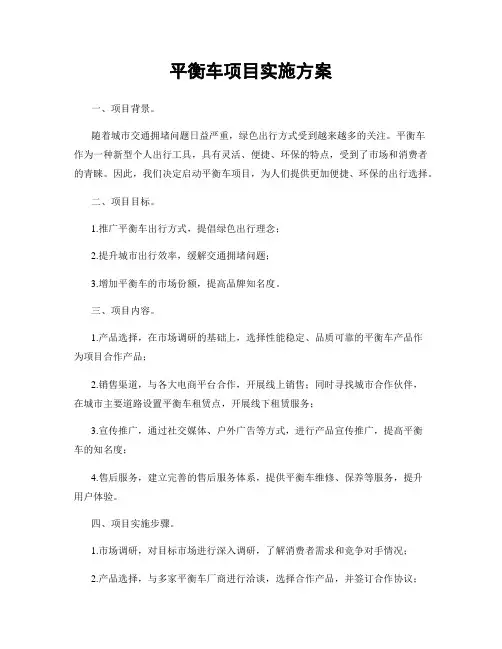 平衡车项目实施方案