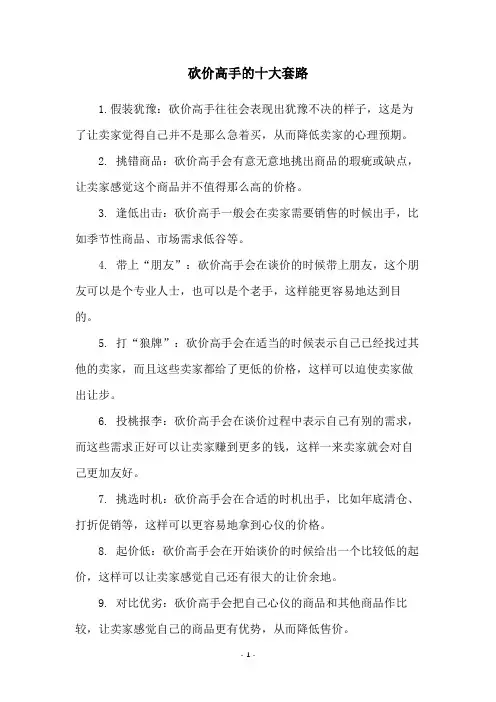 砍价高手的十大套路