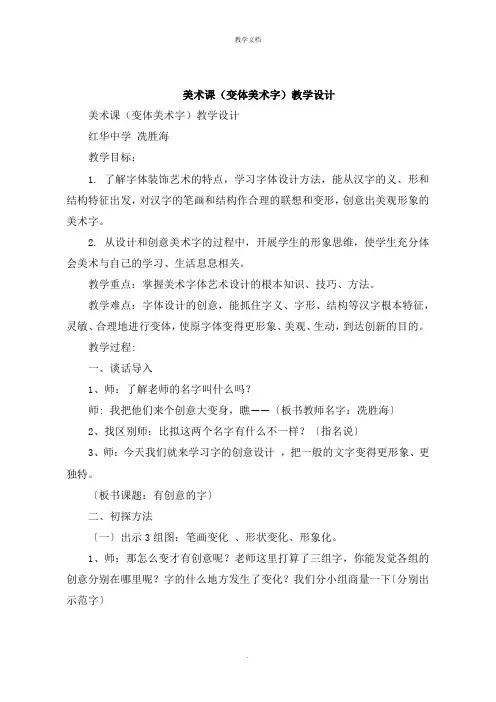 美术课《变体美术字》教学设计