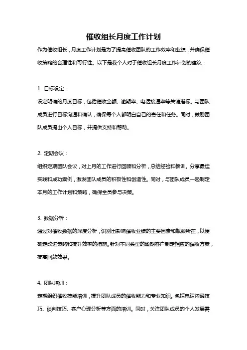 催收组长月度工作计划