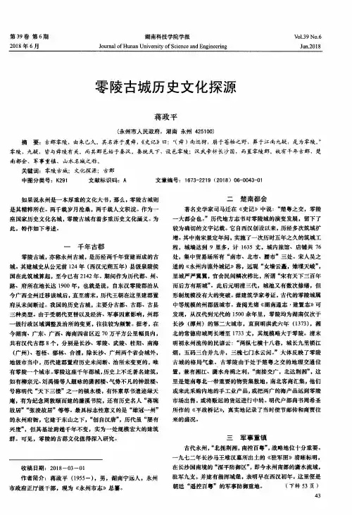 零陵古城历史文化探源