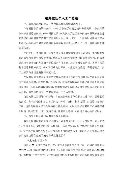 最新-编办主任个人工作总结 精品