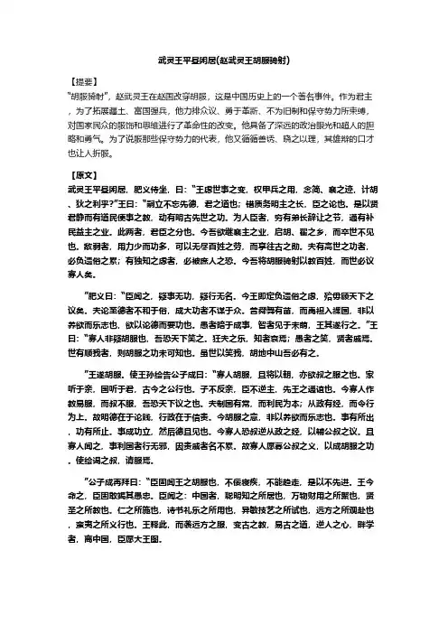 武灵王平昼闲居