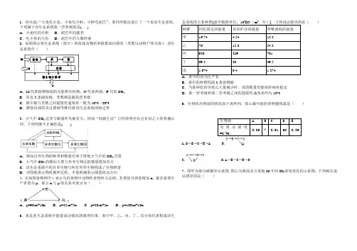 高中生物必修三第五章测试题 