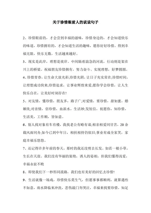 关于珍惜眼前人的说说句子