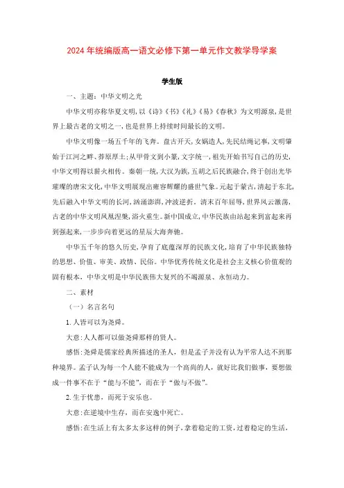 第一单元作文教学导学案2023—2024学年统编版高中语文必修下册
