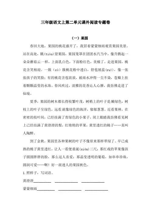 三年级语文上第二单元课外阅读专题卷  含答案 人教统编版