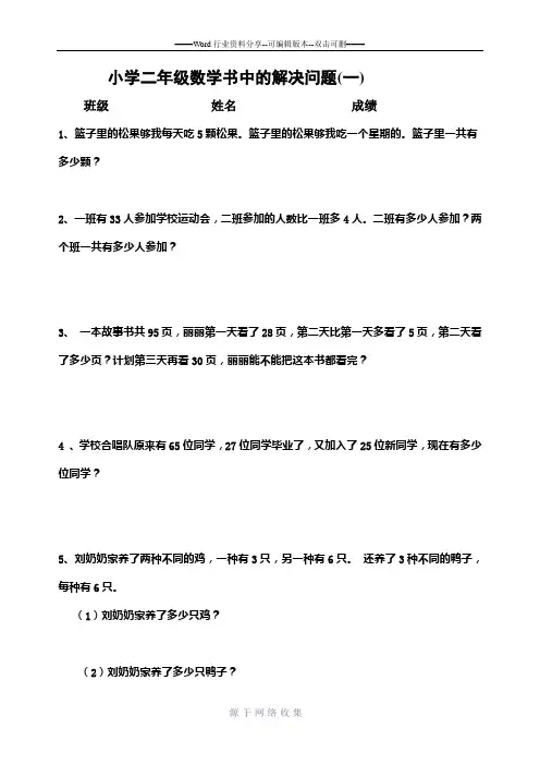 小学二年级数学解决问题