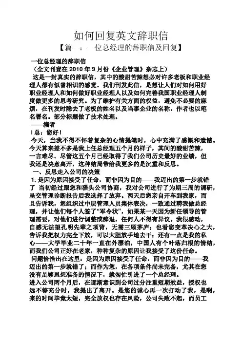 如何回复英文辞职信