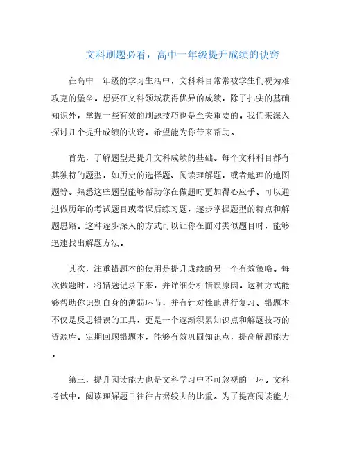 文科刷题必看,高中一年级提升成绩的诀窍
