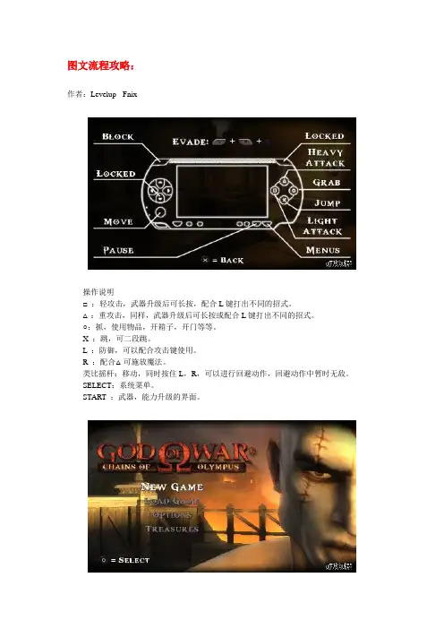 psp游戏-战神：奥林匹斯之链(图文全攻略)
