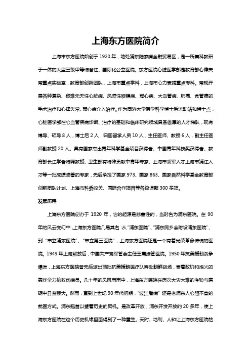 上海东方医院简介